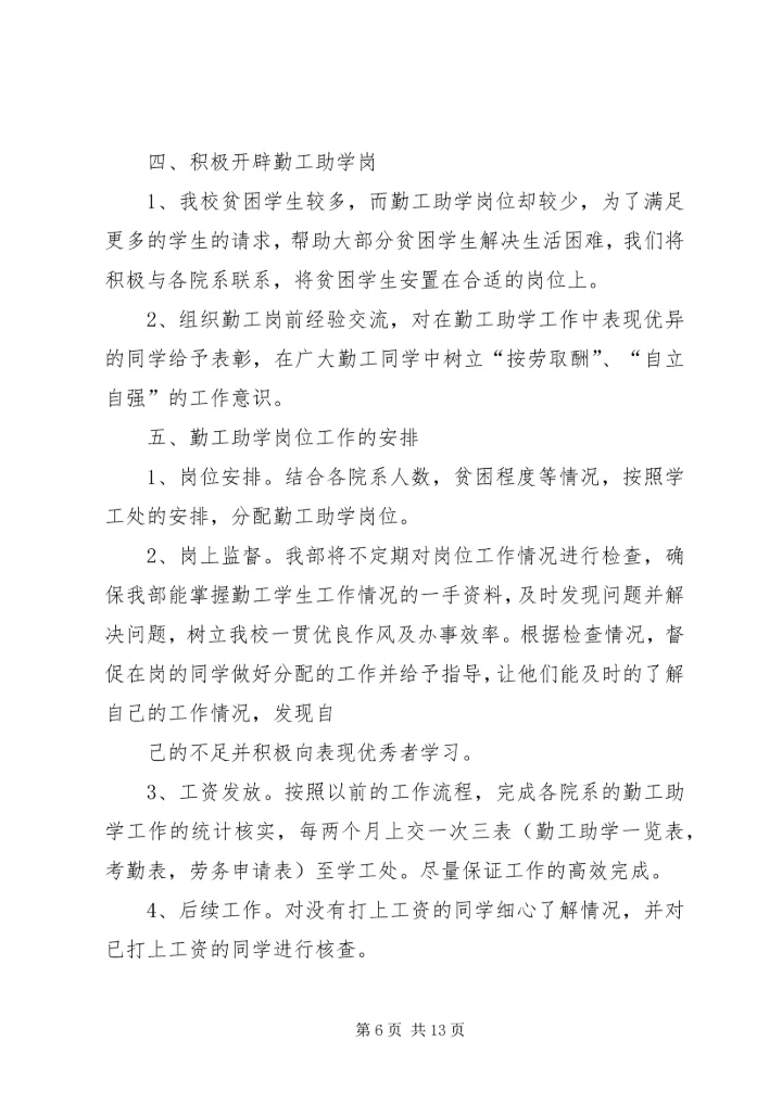 校学生会语工部XX年春季工作计划.docx