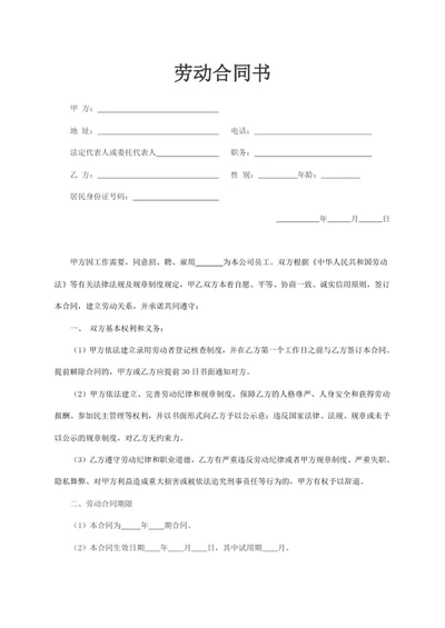 劳动合同书