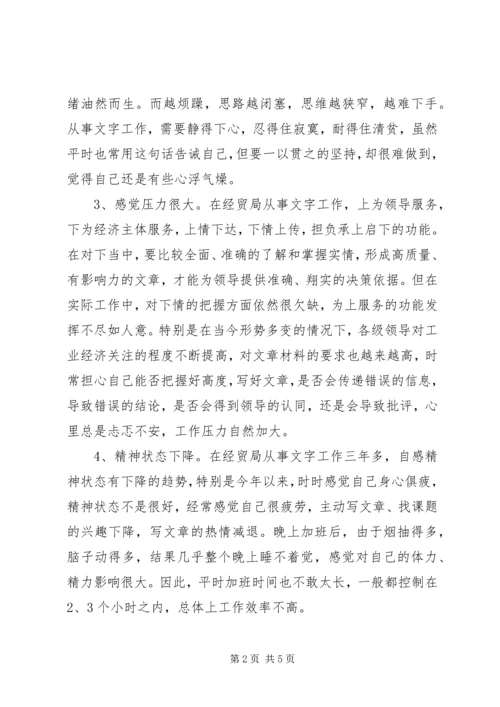 作风建设年个人自我剖析材料(经贸系统) (2).docx