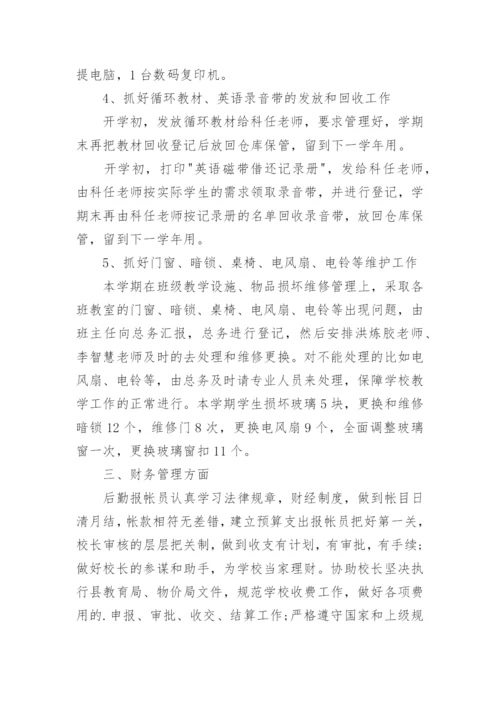 学校总务工作总结.docx