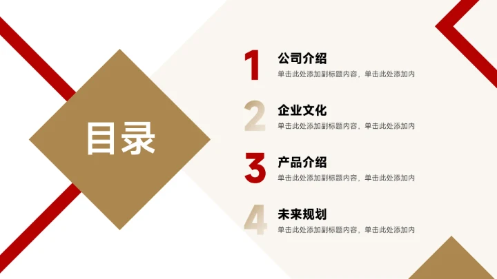 红金菱形几何公司介绍宣传PPT模板
