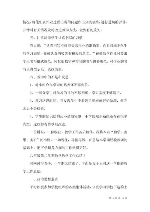 八年级第二学期数学教学工作总结.docx