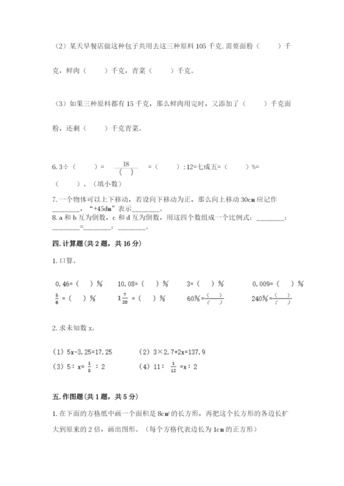 小学六年级下册数学期末卷含答案【精练】.docx