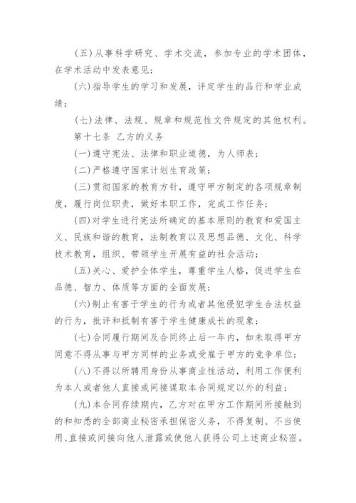 培训机构教师聘用合同_2.docx