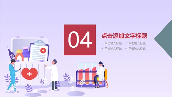 医生医院医药医疗总结汇报PPT模板