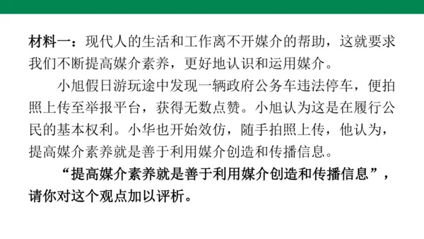 第一单元 走进社会生活  复习课件 (共31张PPT)