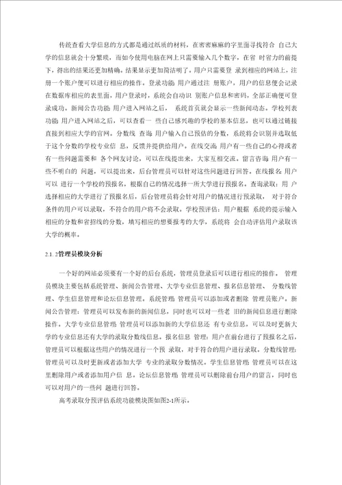 毕业设计高考录取分预评估系统的设计与实现