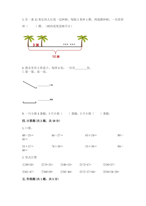 小学二年级上册数学期中测试卷精品【综合题】.docx