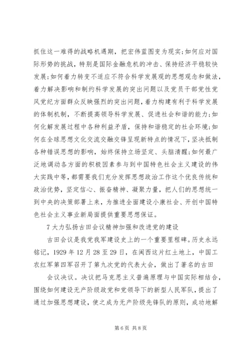 学习古田会议精神体会 (4).docx