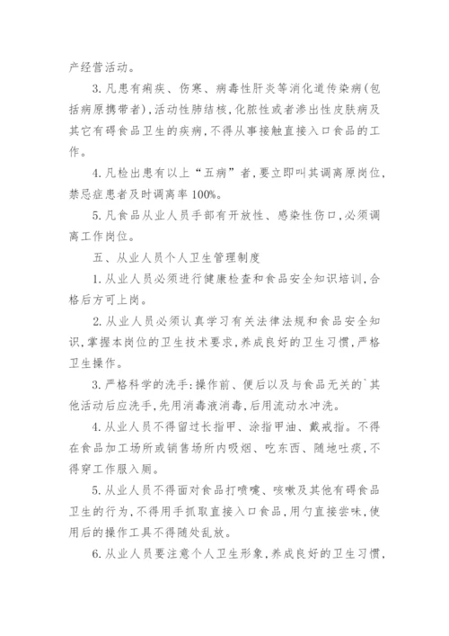 食品安全管理管理制度.docx