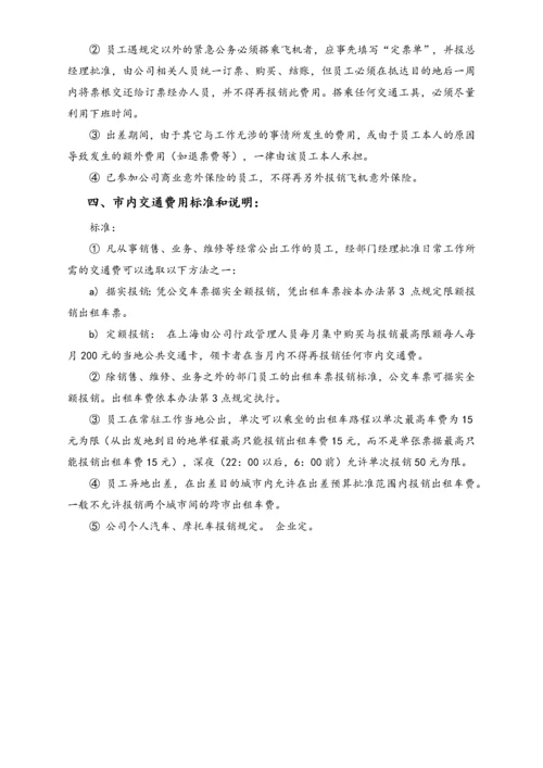 02-【标准制度】-员工费用报销流程及办法.docx