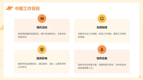 黄色卡通插画学生会竞选演讲PPT模板