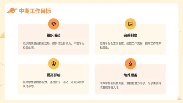 黄色卡通插画学生会竞选演讲PPT模板