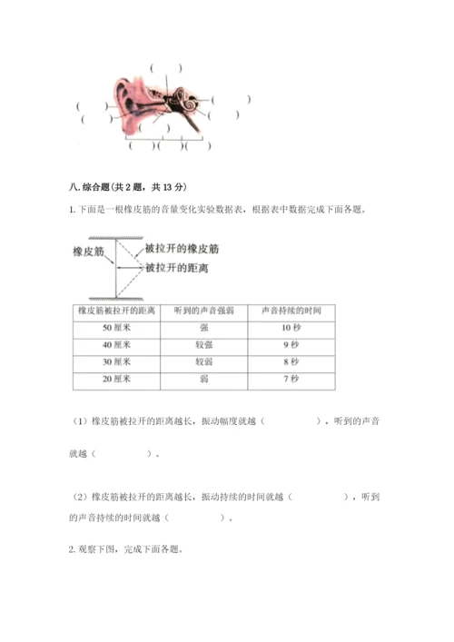 教科版四年级上册科学期末测试卷加答案解析.docx