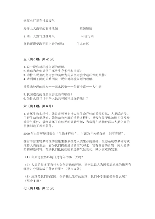 六年级下册道德与法治第二单元 爱护地球 共同责任 测试卷含答案（能力提升）.docx
