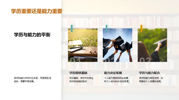 深度解读学历价值