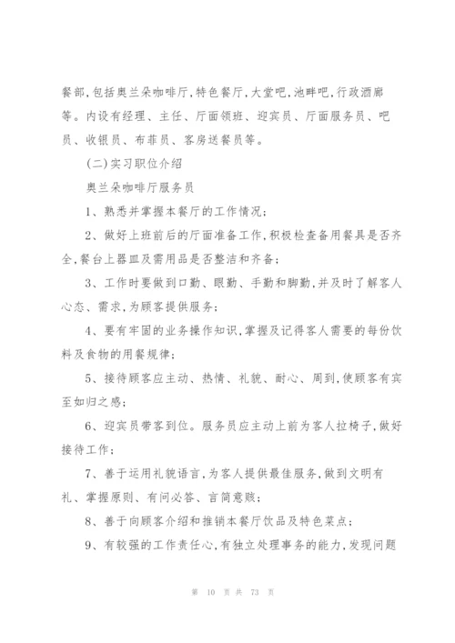 酒店实习工作总结(精选15篇).docx