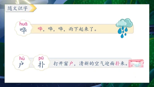 【核心素养】部编版语文二年级下册-16. 雷雨 第1课时（课件）