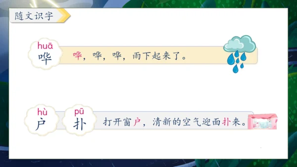 【核心素养】部编版语文二年级下册-16. 雷雨 第1课时（课件）