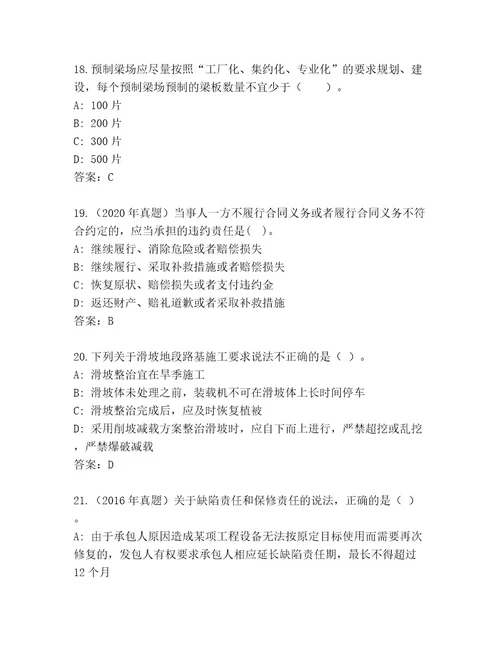 内部培训二级建筑师资格考试精选题库带答案（满分必刷）