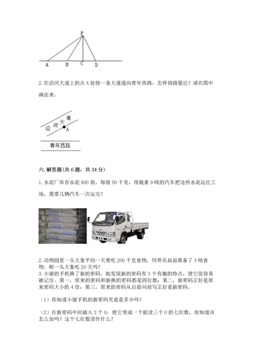 人教版四年级上册数学 期末测试卷含答案【a卷】.docx