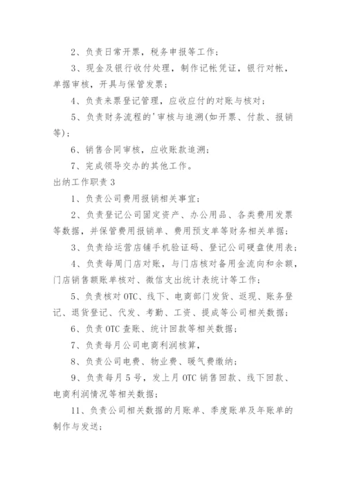 出纳工作职责_1.docx
