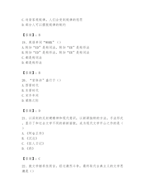 2024年国家电网招聘之文学哲学类题库精品【综合题】.docx