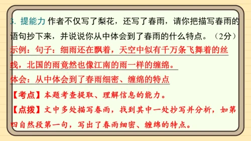 统编版语文五年级上册主题五　自然风光 阅读与写作指导   课件