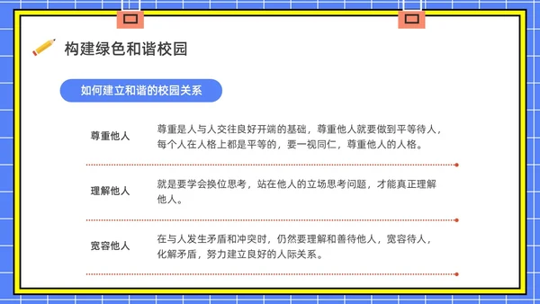 蓝色水彩简约插画校风校纪主题班会PPT课件校纪校规校风学风教育