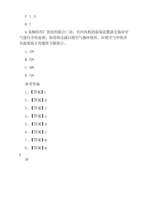 一级消防工程师消防安全技术实务练习题与答案