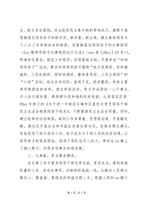 乡镇开展六比六争活动情况汇报_1.docx