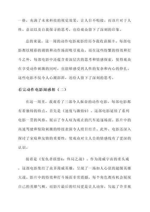 看完动作电影周感想