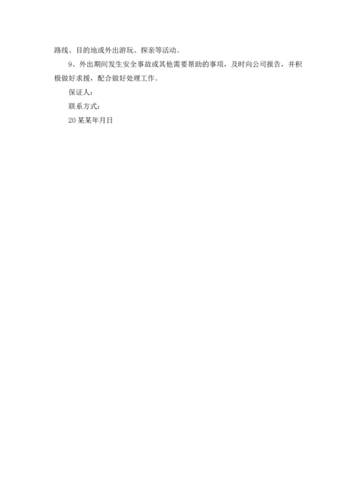 有关实习承诺书范文锦集六篇.docx