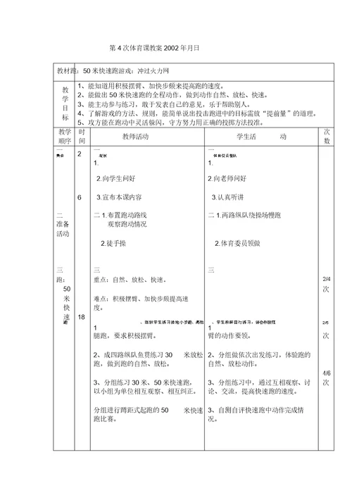 五年级体育教案全集