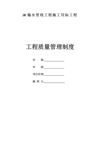 质量管理制度.docx