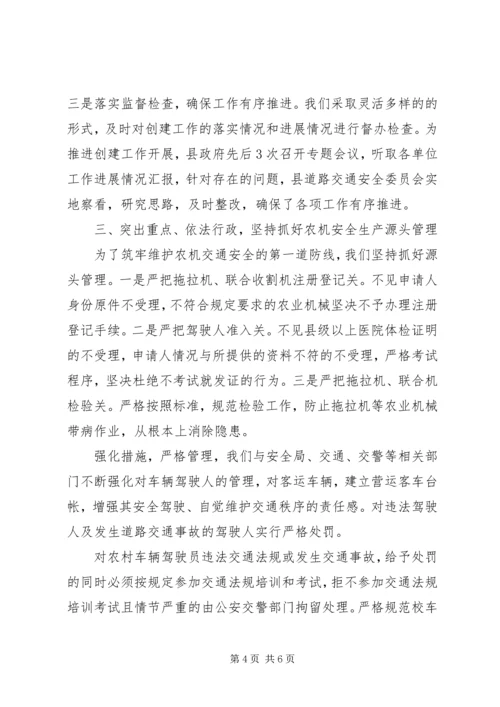 创建平安农机推进农村发展.docx