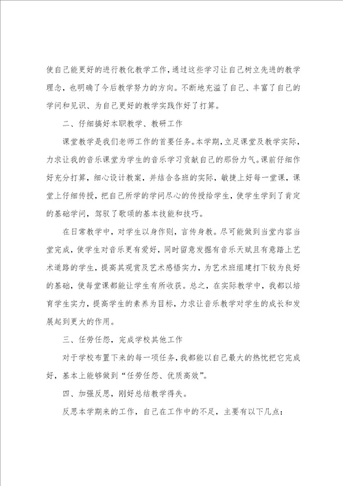 七年级音乐教学工作总结