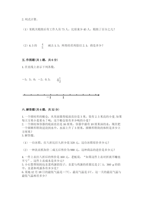 小升初六年级期末试卷附参考答案【研优卷】.docx