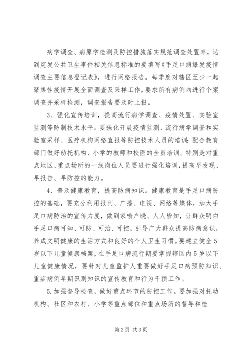 手足口病防控工作计划.docx