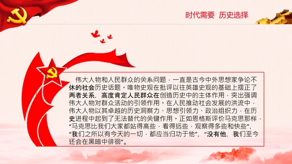 两个确立的决定性意义党支部党课PPT课件