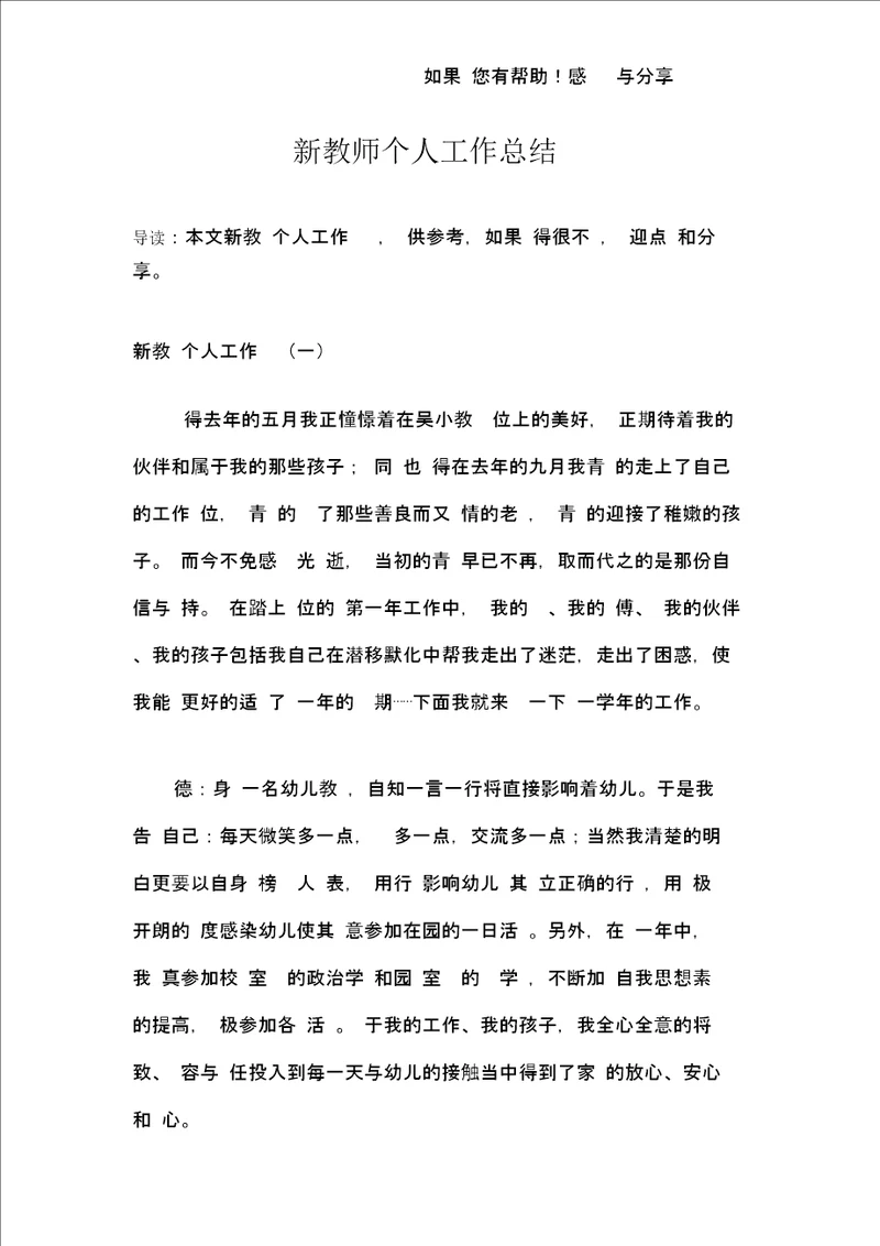 新教师个人工作总结