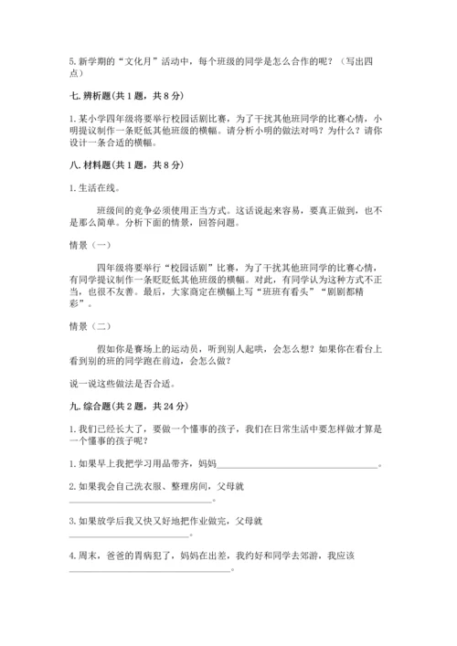 部编版道德与法治四年级上册期中测试卷含答案（满分必刷）.docx