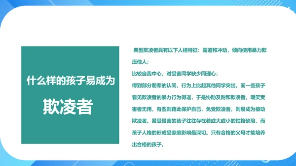 中小学生校园欺凌暴力主题班会课件ppt模板