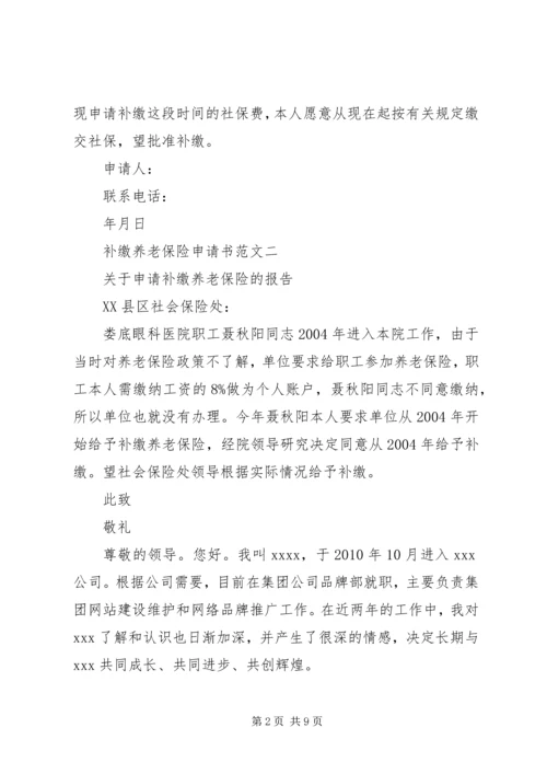 企业社会保险申请书3篇 (3).docx