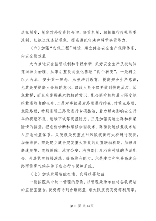 在XX高速公路公司一届一次职工代表大会上的报告 (4).docx