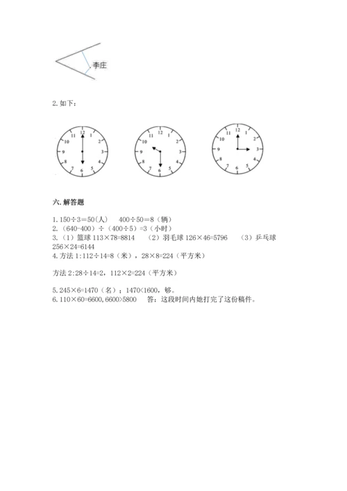 人教版四年级上册数学期末测试卷及参考答案（实用）.docx