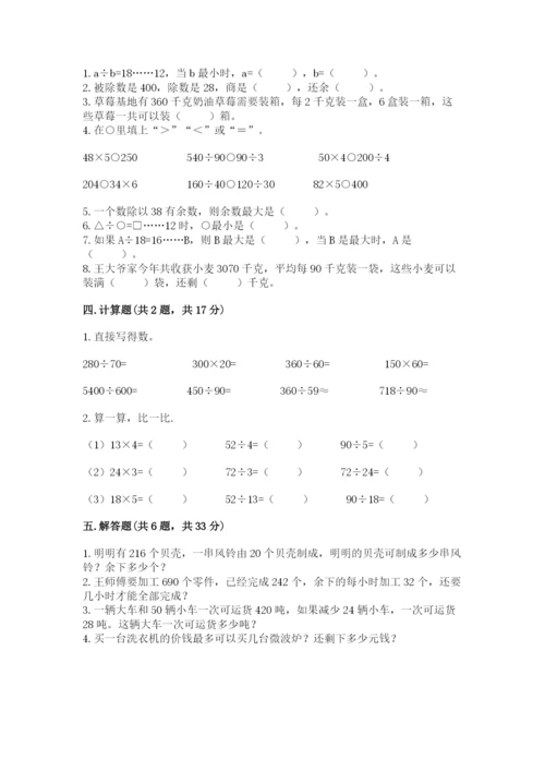 北师大版四年级上册数学第六单元 除法 测试卷精品（满分必刷）.docx