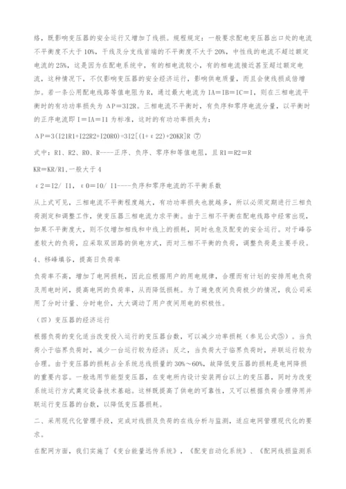 简述降低电网线损的技术措施.docx