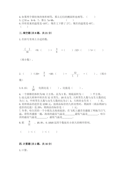 人教版六年级下册数学期末测试卷【夺分金卷】.docx