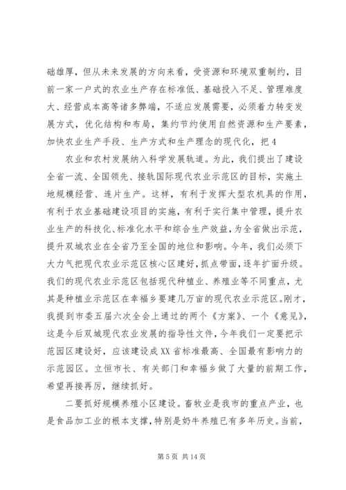 农村工作会议讲话 (6).docx